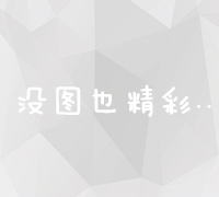 全面掌握SEO引擎优化技巧与实战教程